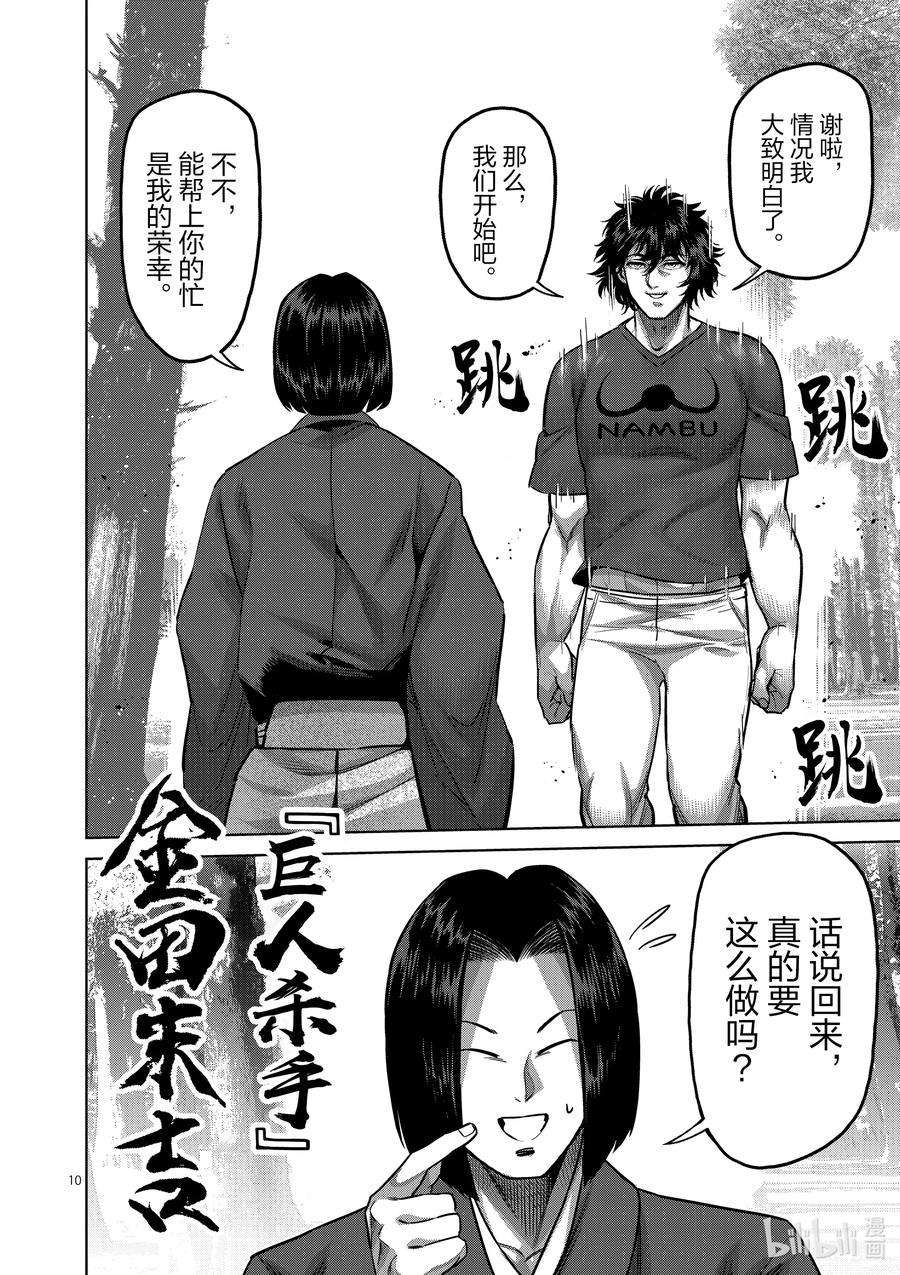 拳愿奥米迦167-1 想战斗（前篇）