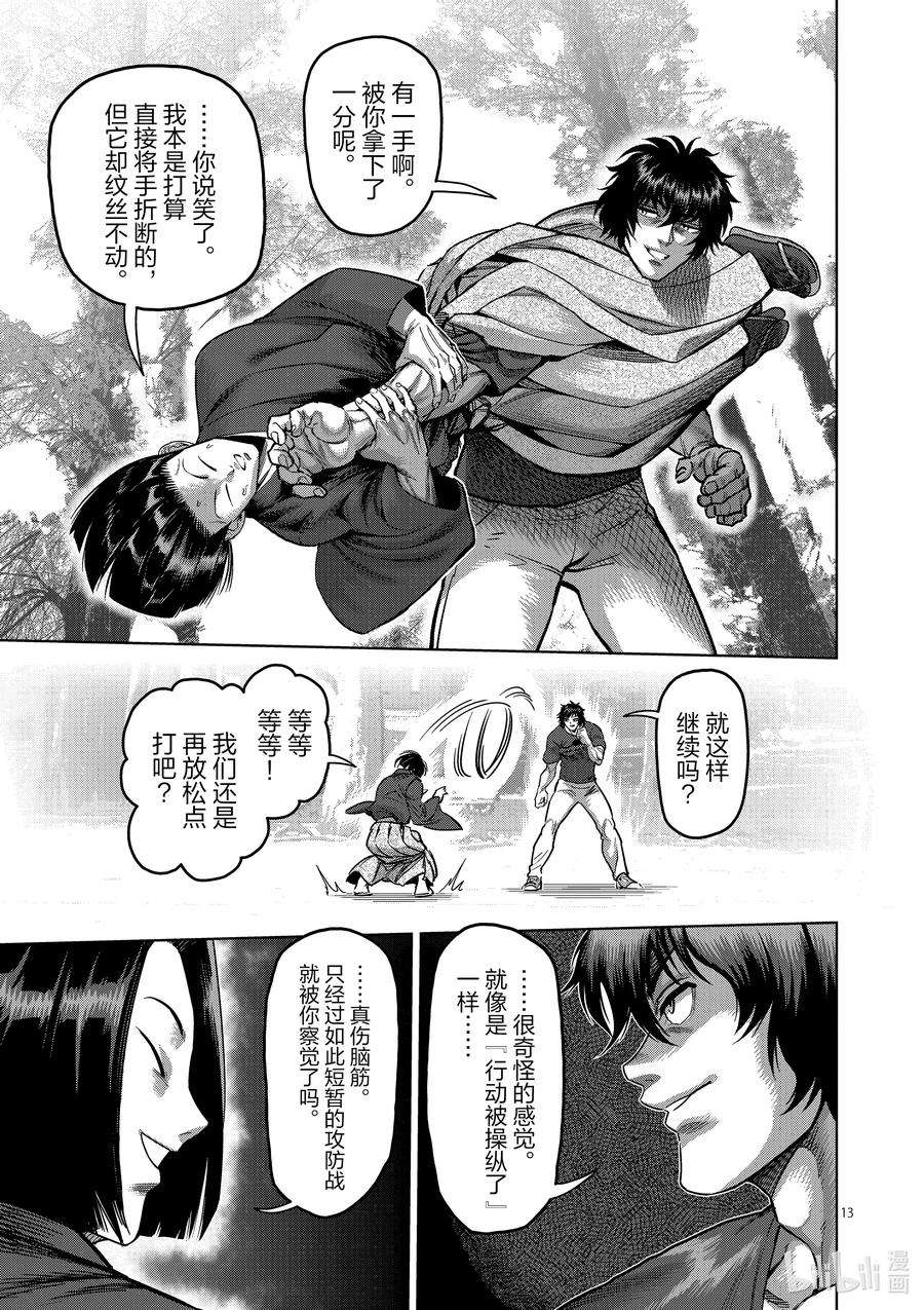 拳愿奥米迦167-2 想战斗（后篇）