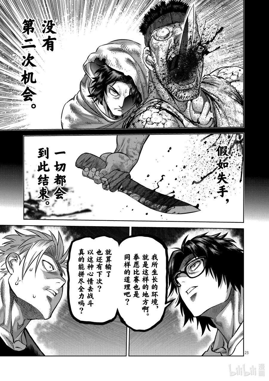拳愿奥米迦167-2 想战斗（后篇）