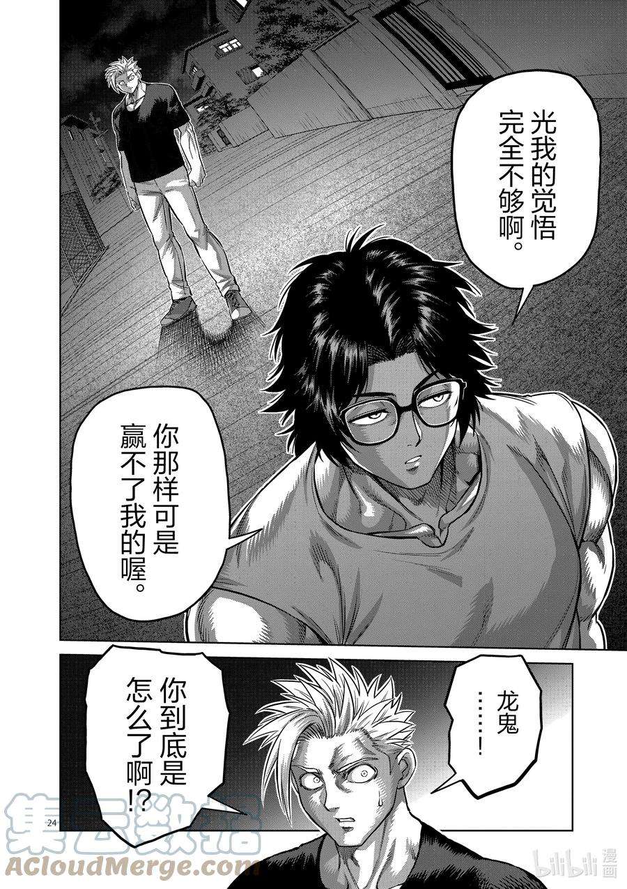 拳愿奥米迦167-2 想战斗（后篇）