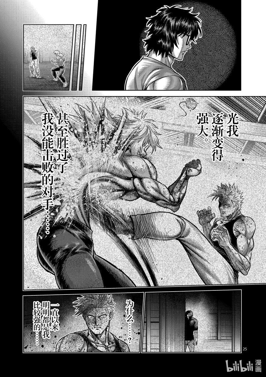 拳愿奥米迦167-2 想战斗（后篇）