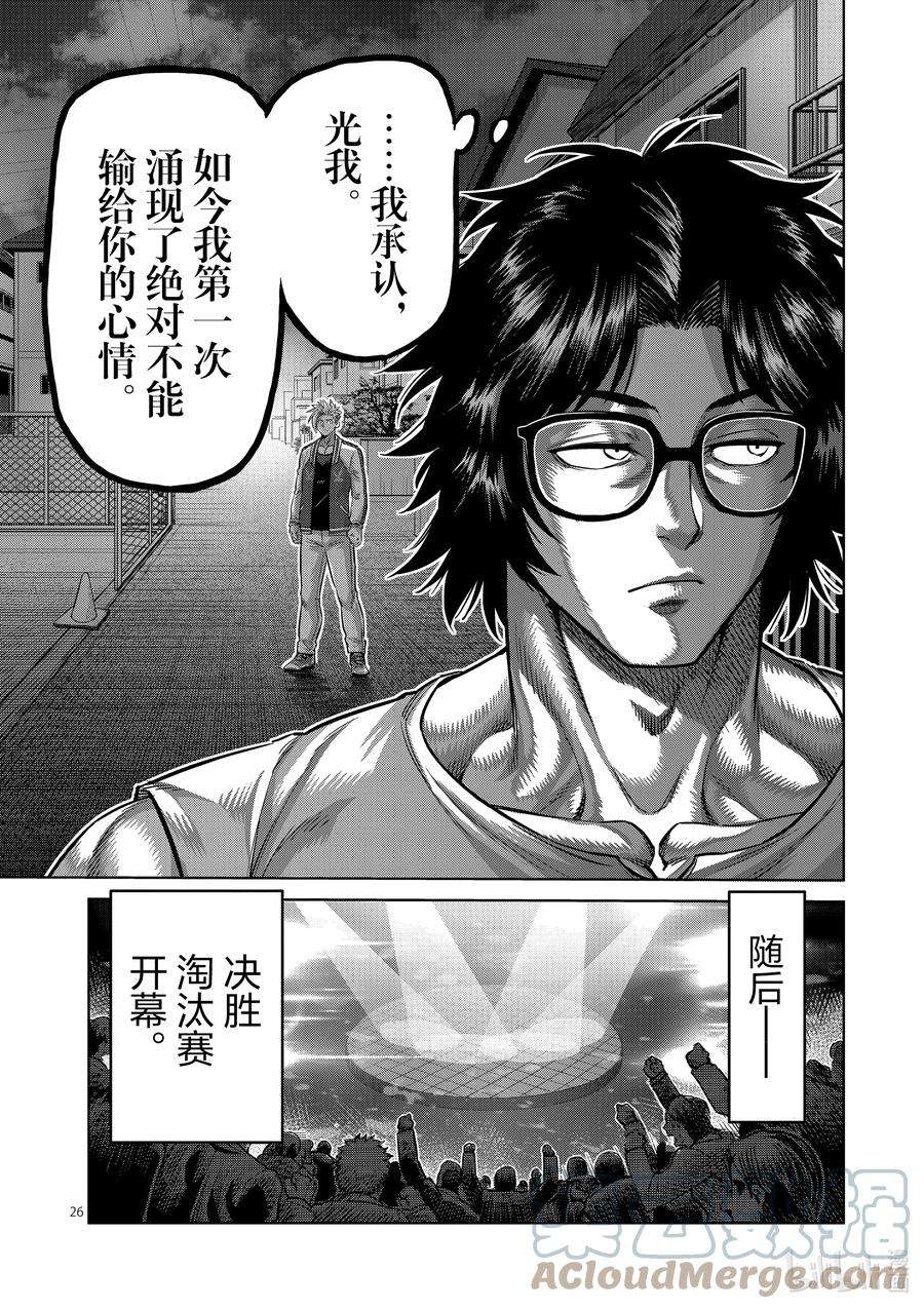 拳愿奥米迦167-2 想战斗（后篇）