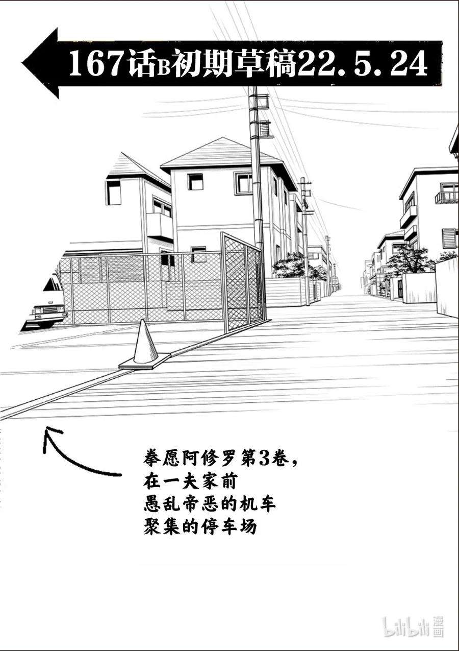 拳愿奥米迦167-2 想战斗（后篇）