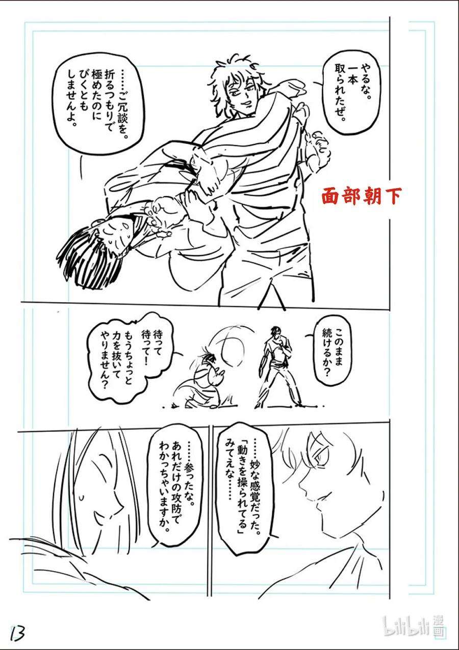 拳愿奥米迦167-2 想战斗（后篇）