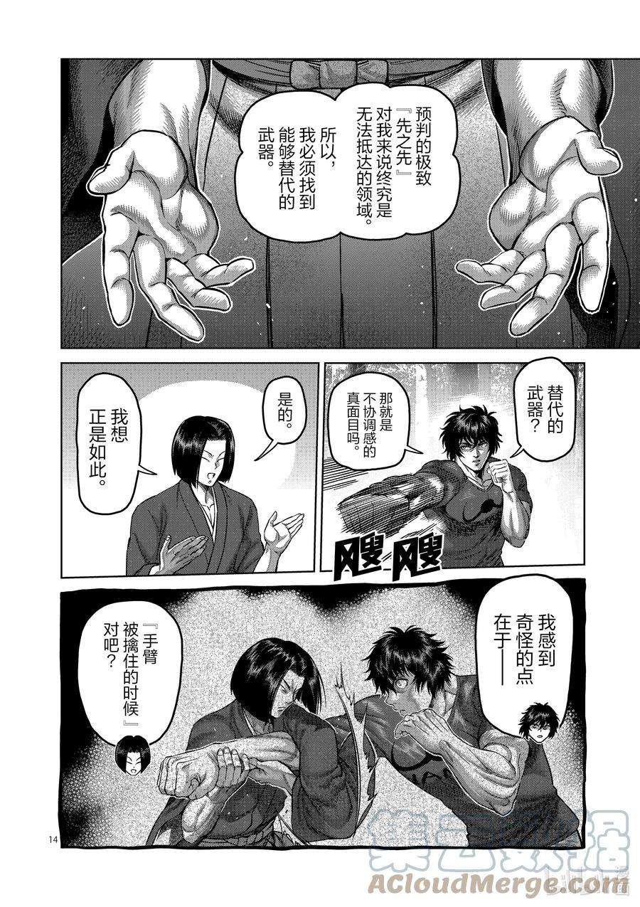 拳愿奥米迦167-2 想战斗（后篇）
