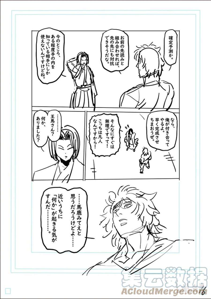 拳愿奥米迦167-2 想战斗（后篇）