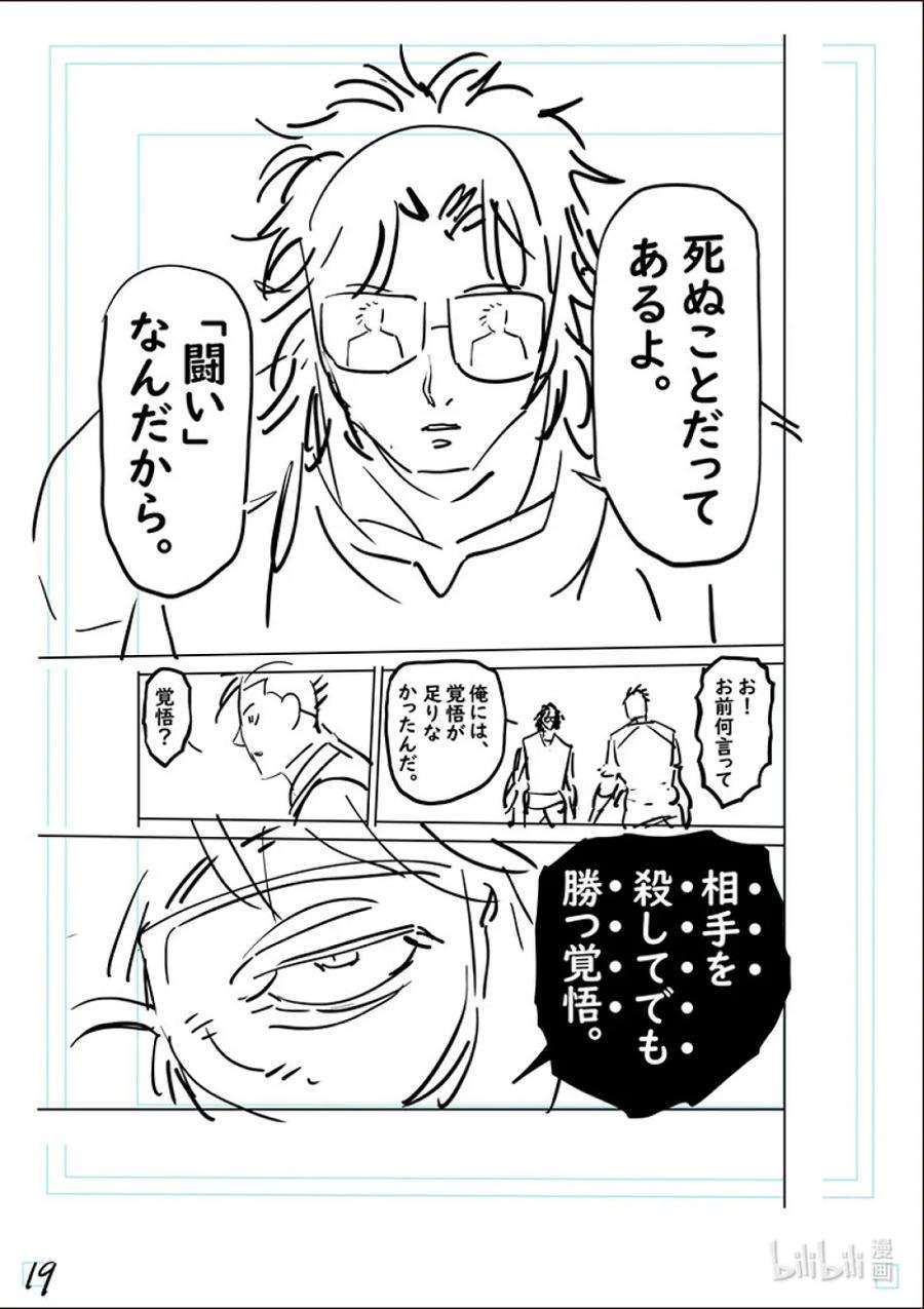 拳愿奥米迦167-2 想战斗（后篇）
