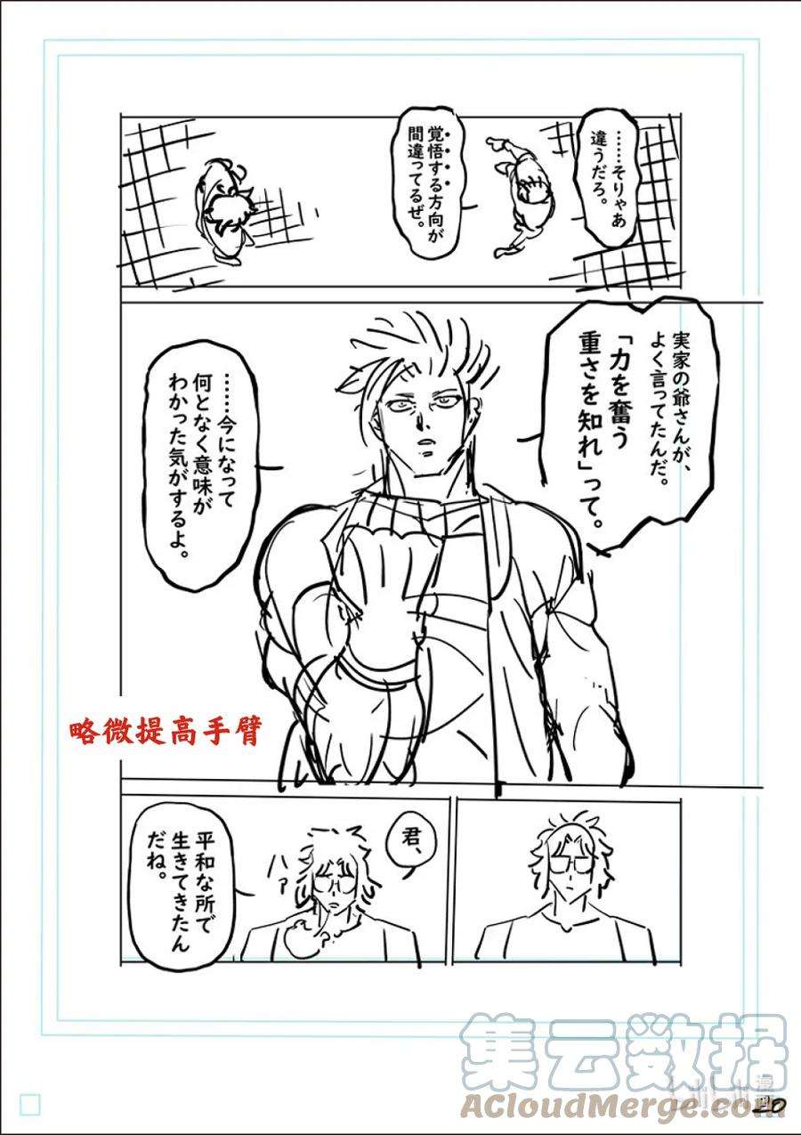 拳愿奥米迦167-2 想战斗（后篇）