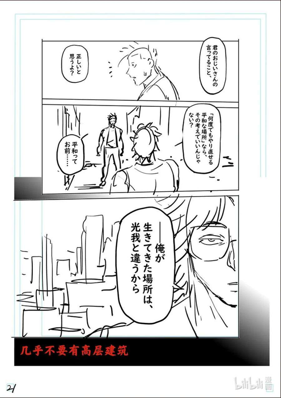 拳愿奥米迦167-2 想战斗（后篇）