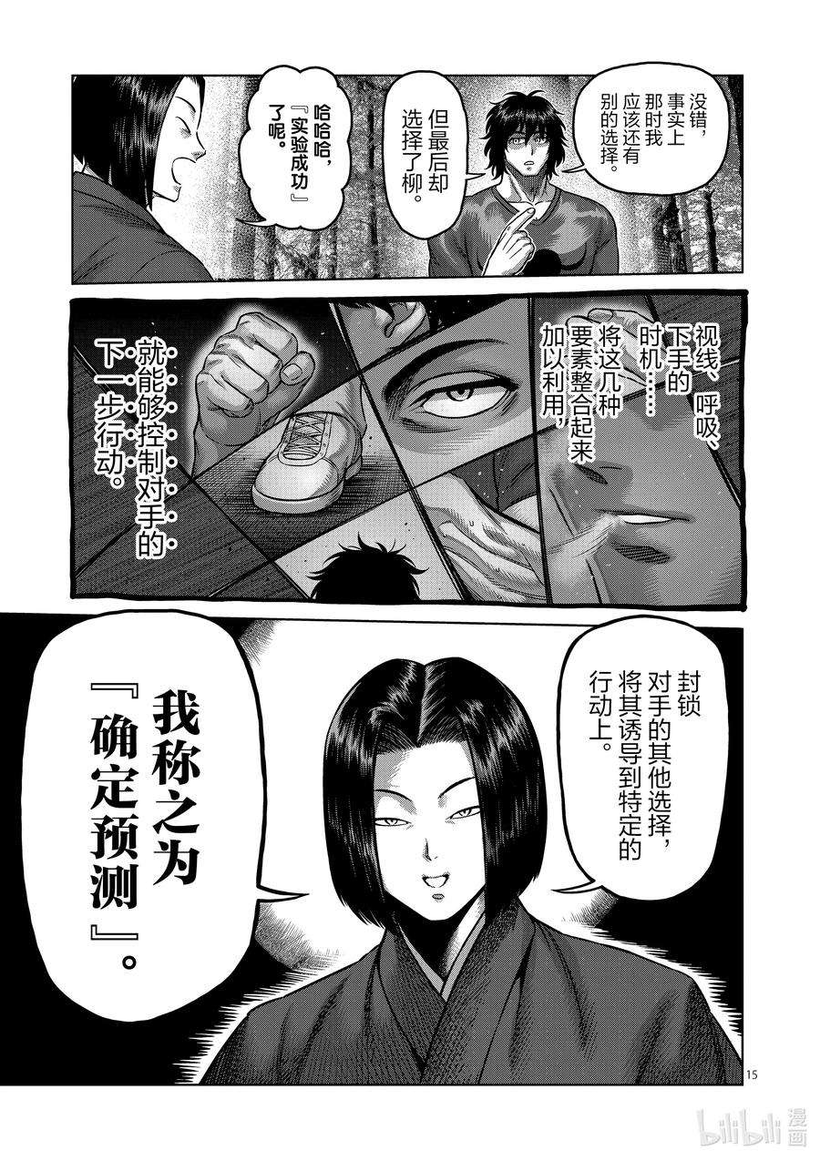 拳愿奥米迦167-2 想战斗（后篇）