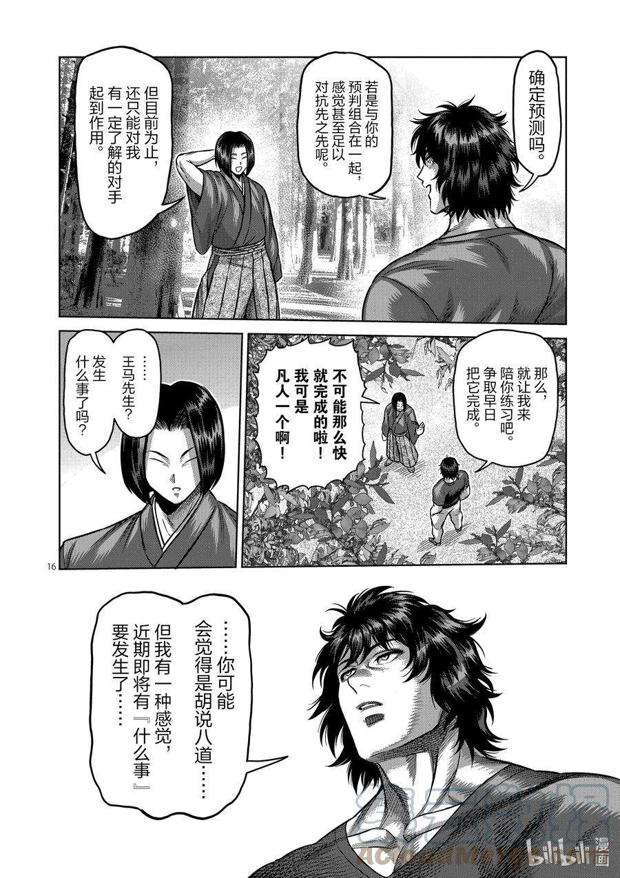 拳愿奥米迦167-2 想战斗（后篇）