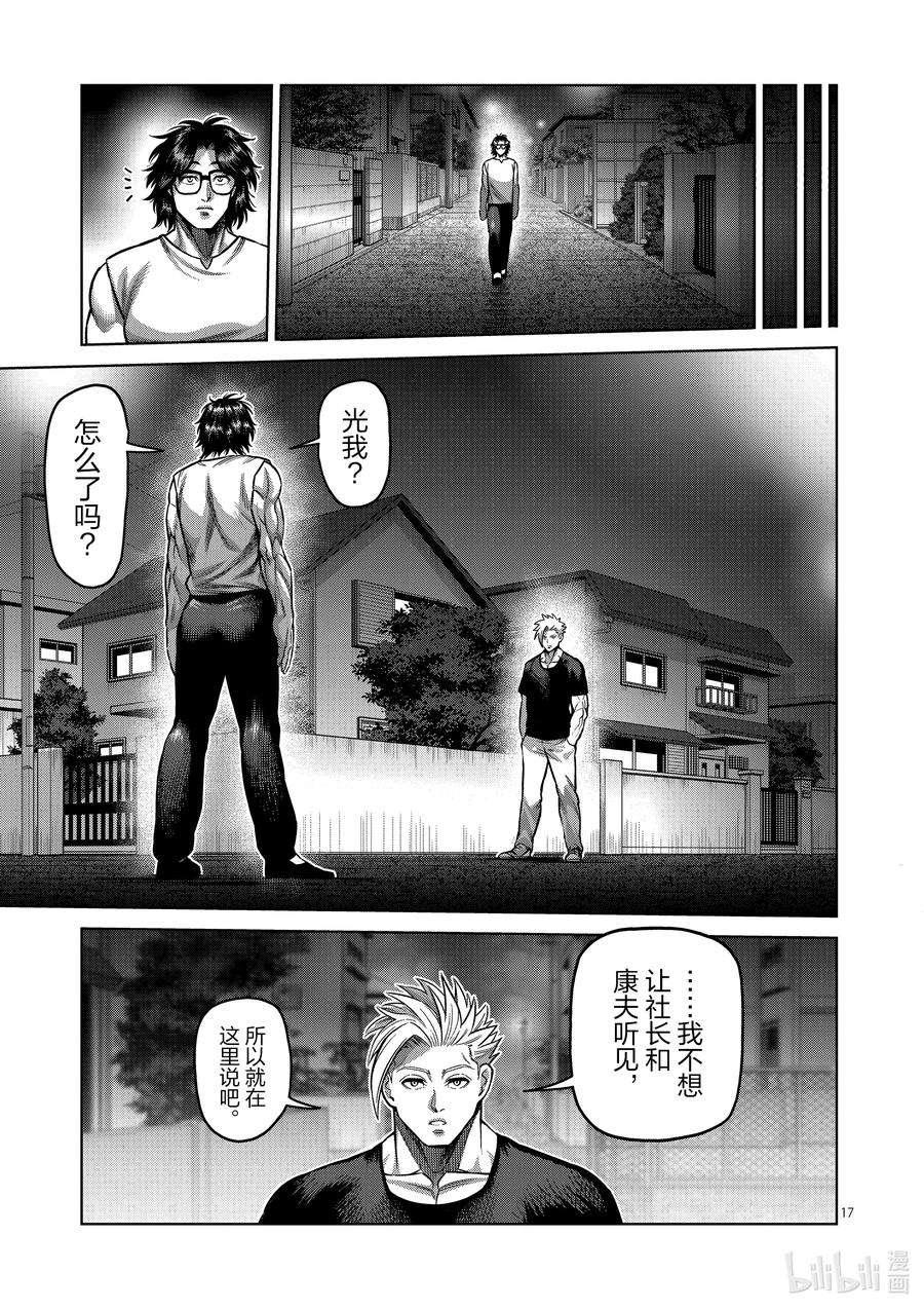 拳愿奥米迦167-2 想战斗（后篇）