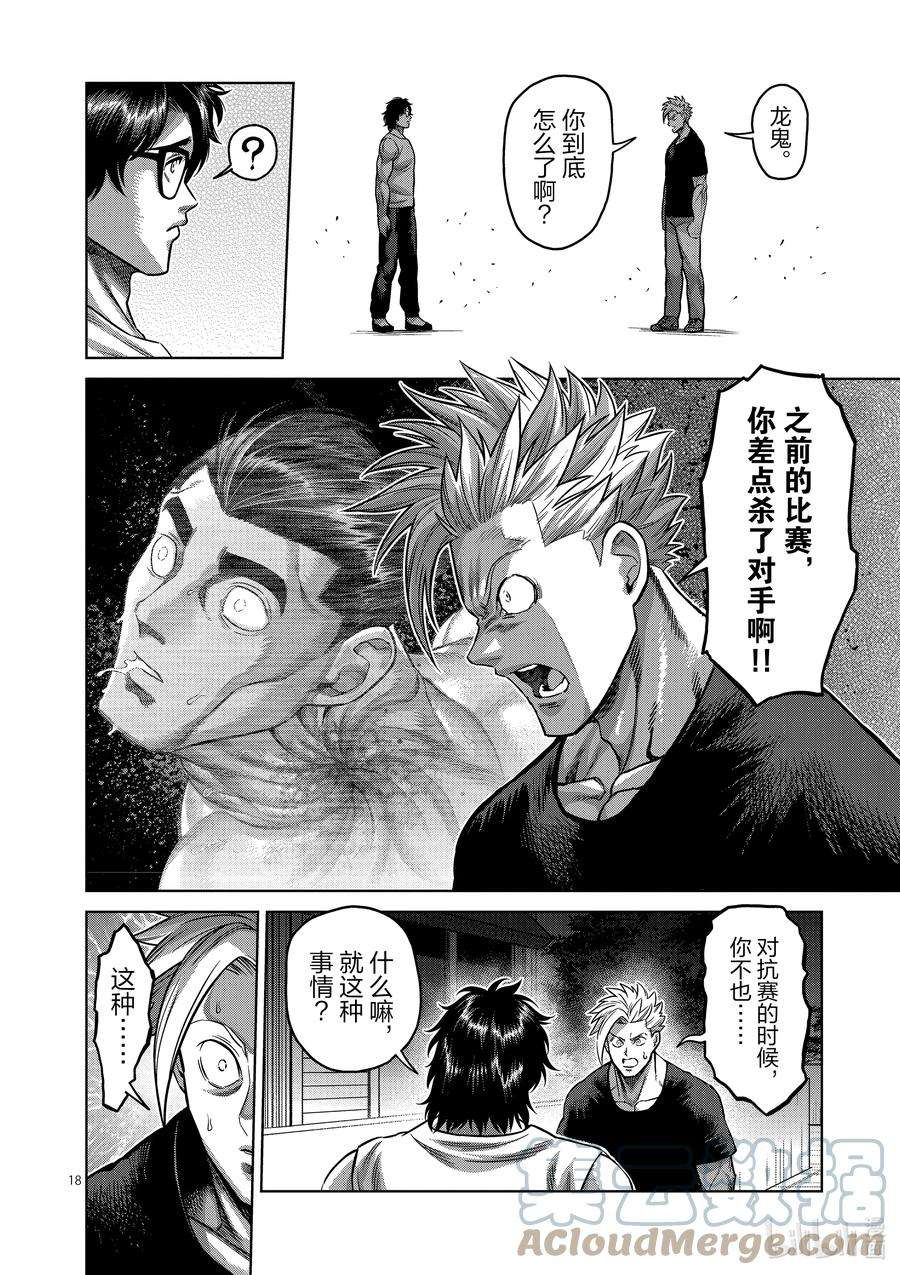 拳愿奥米迦167-2 想战斗（后篇）