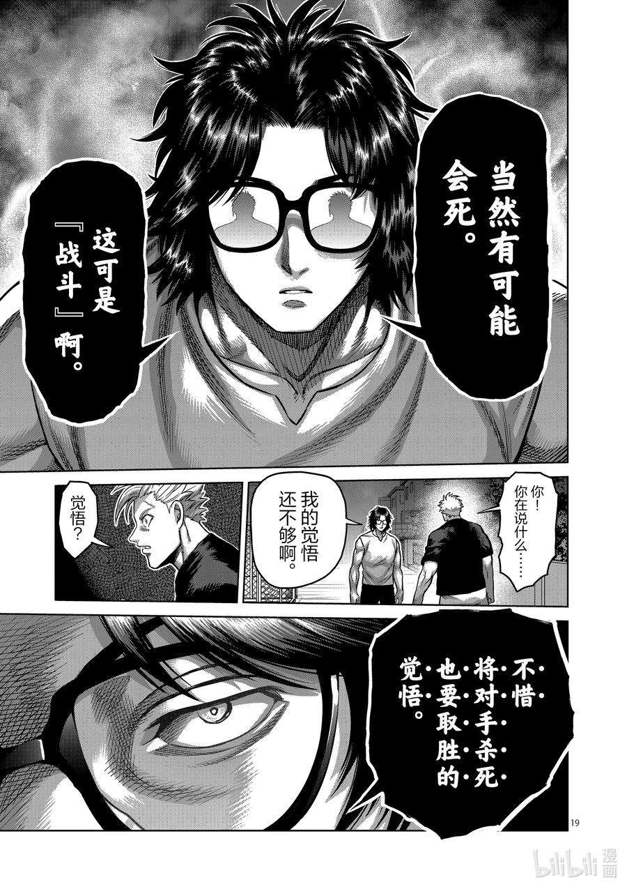 拳愿奥米迦167-2 想战斗（后篇）