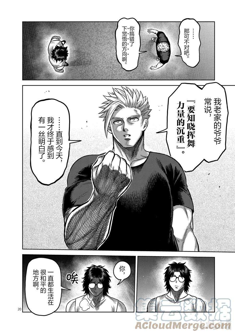 拳愿奥米迦167-2 想战斗（后篇）