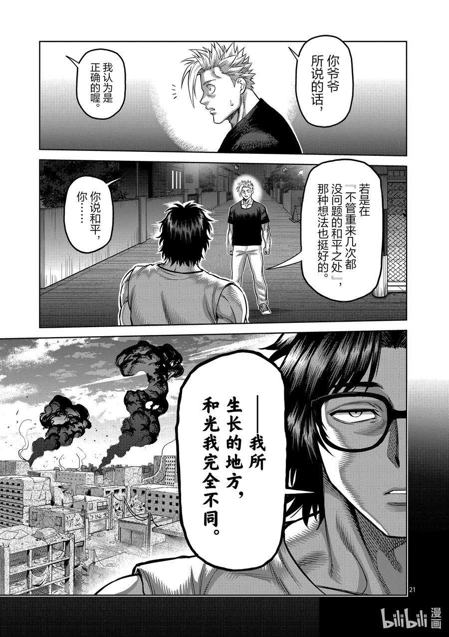 拳愿奥米迦167-2 想战斗（后篇）