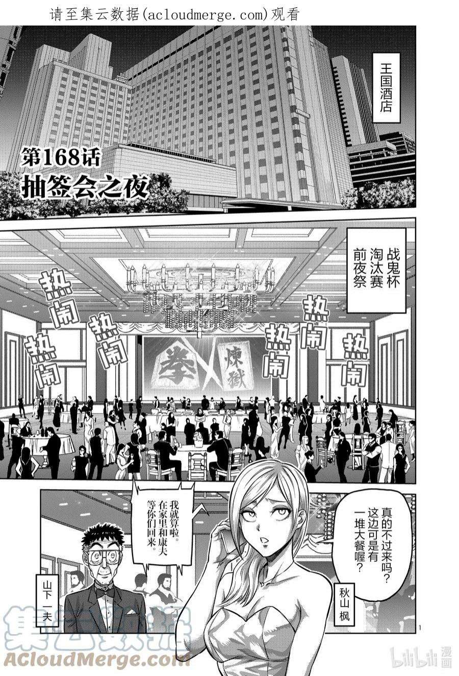 拳愿奥米迦168 抽签会之夜