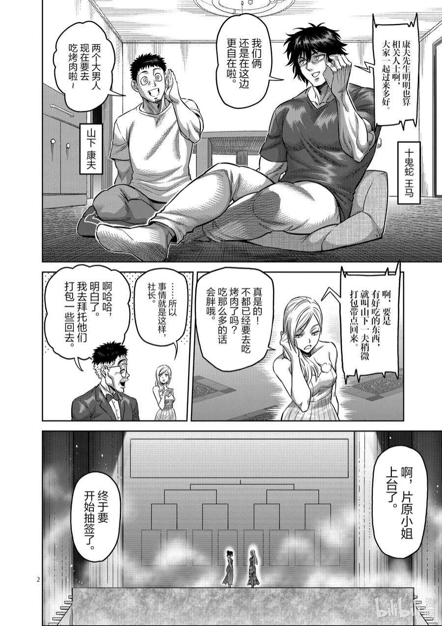 拳愿奥米迦168 抽签会之夜