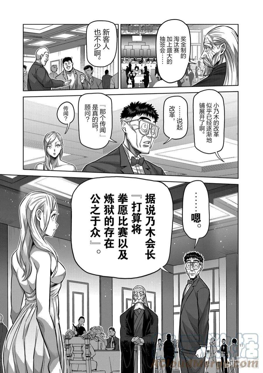 拳愿奥米迦168 抽签会之夜
