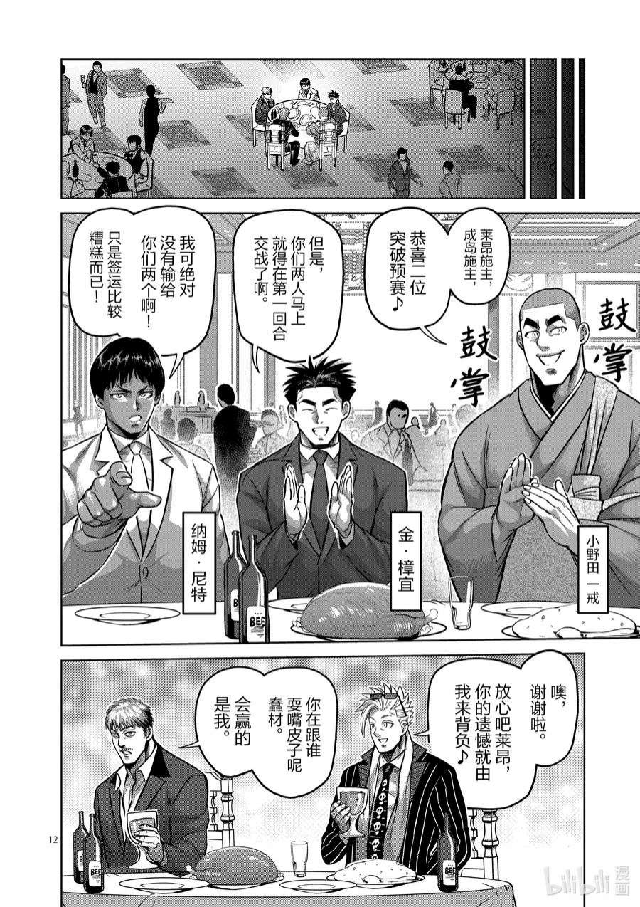 拳愿奥米迦168 抽签会之夜