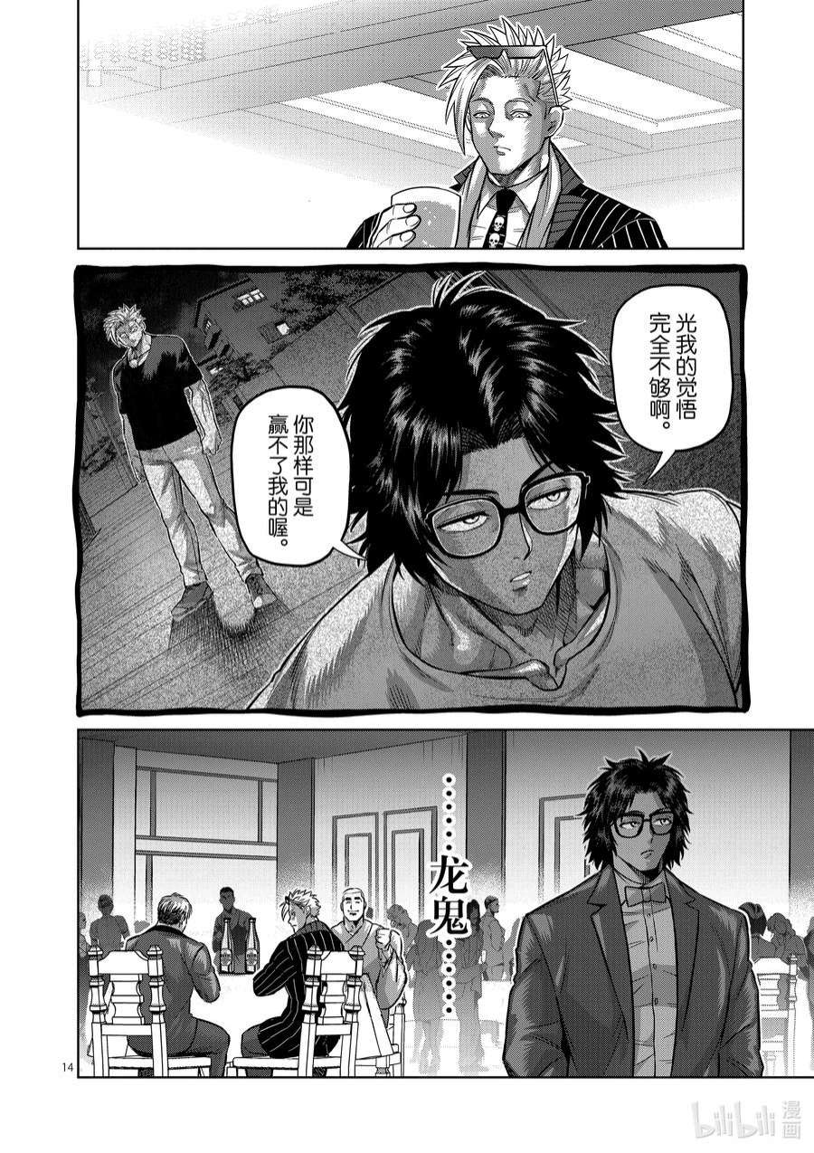 拳愿奥米迦168 抽签会之夜