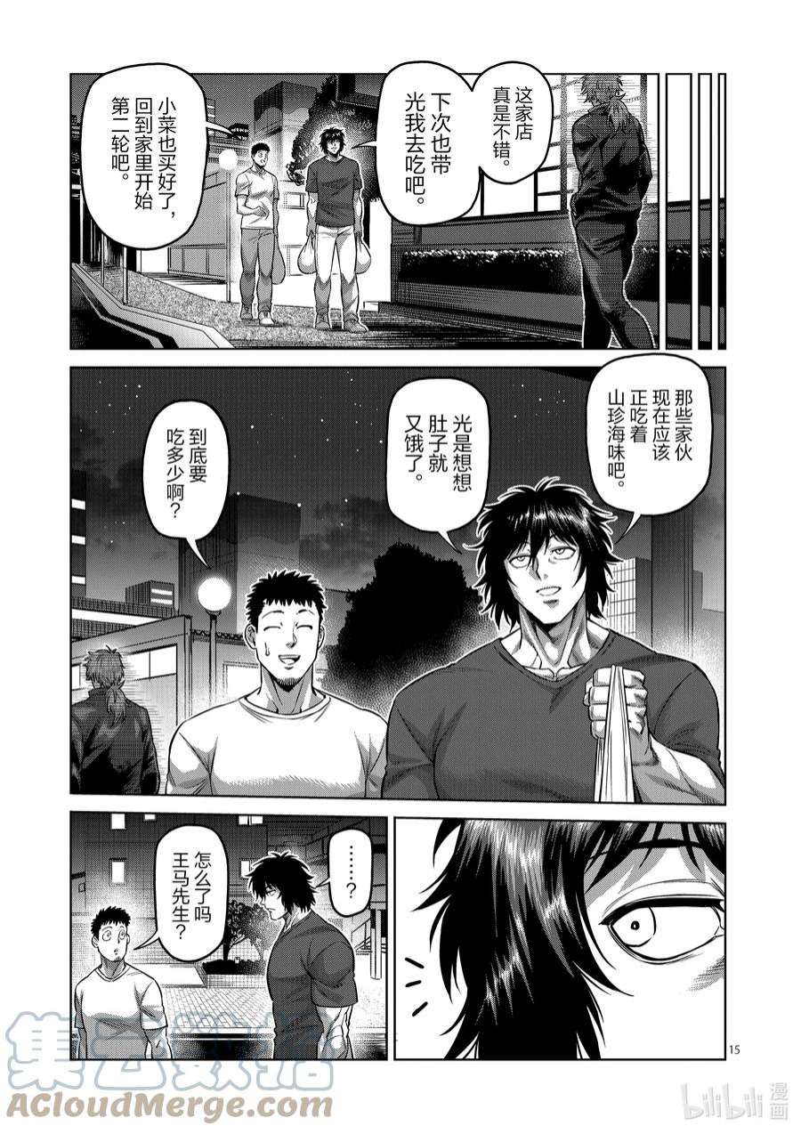 拳愿奥米迦168 抽签会之夜