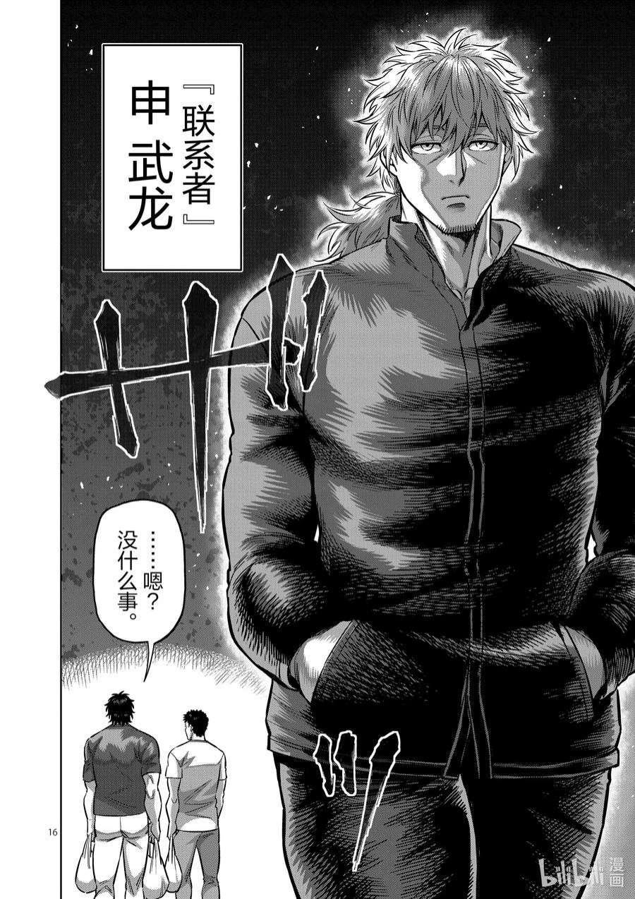 拳愿奥米迦168 抽签会之夜