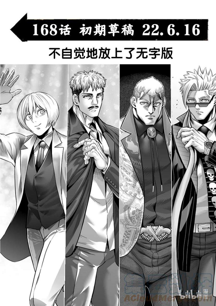 拳愿奥米迦168 抽签会之夜