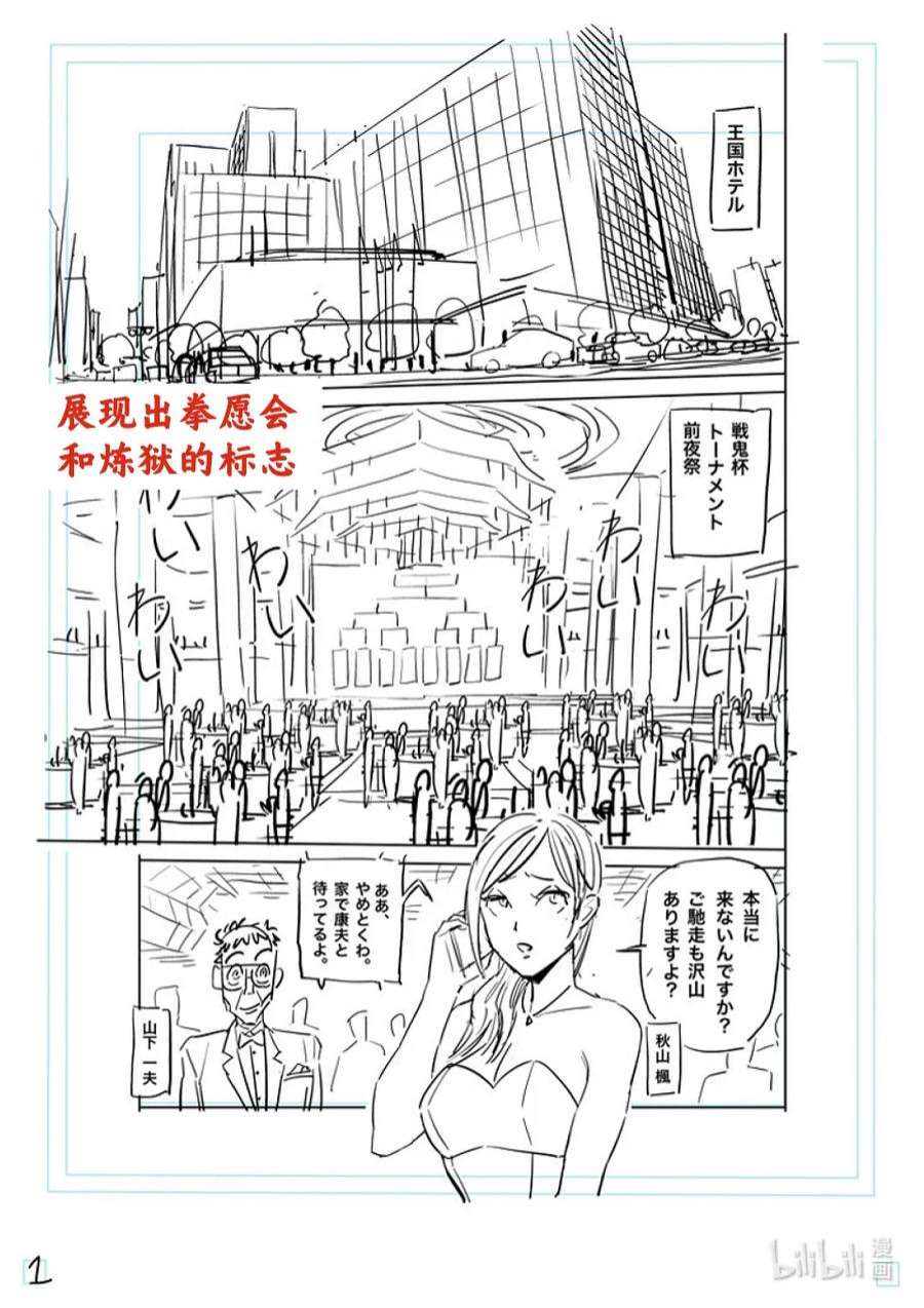 拳愿奥米迦168 抽签会之夜