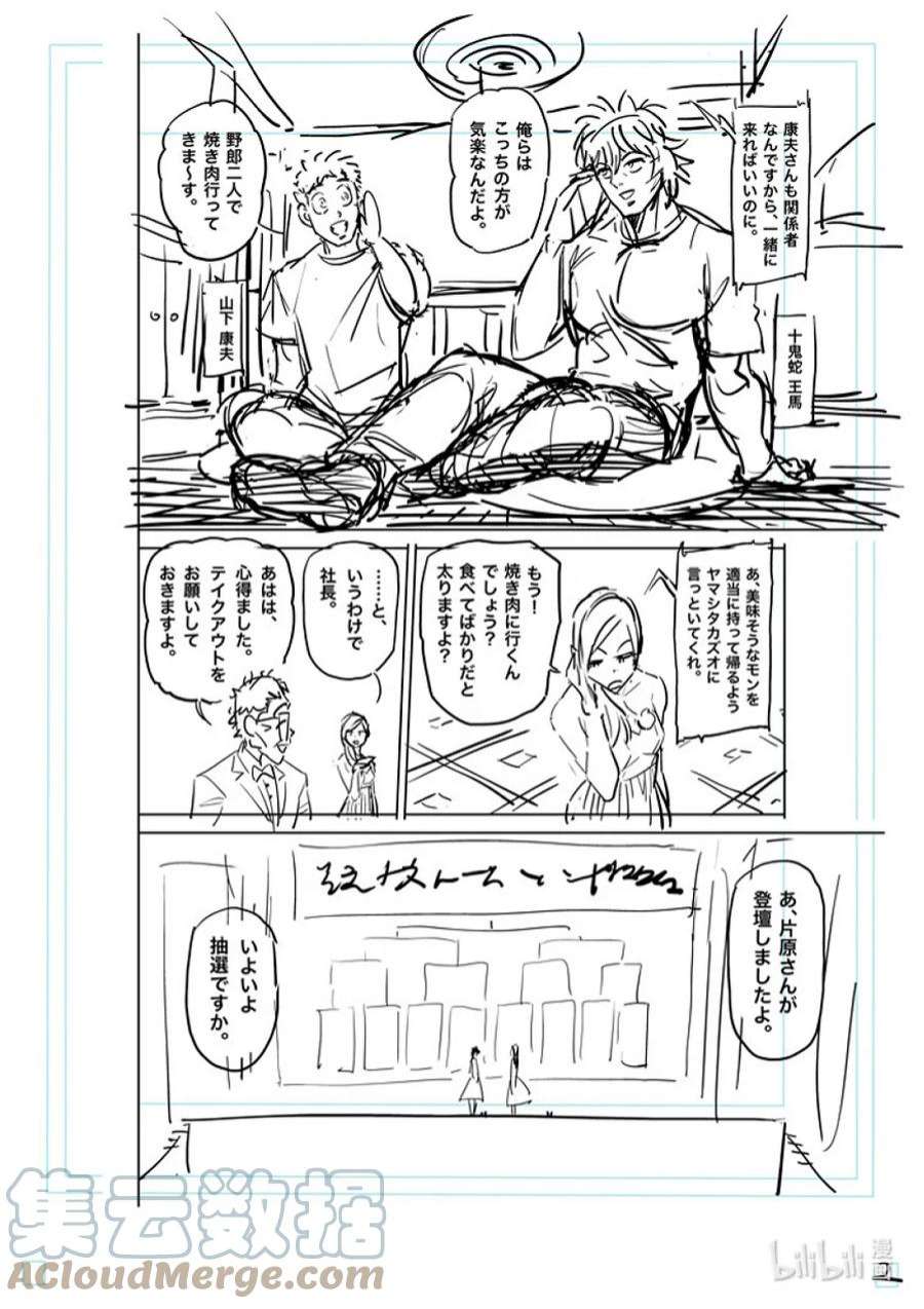 拳愿奥米迦168 抽签会之夜