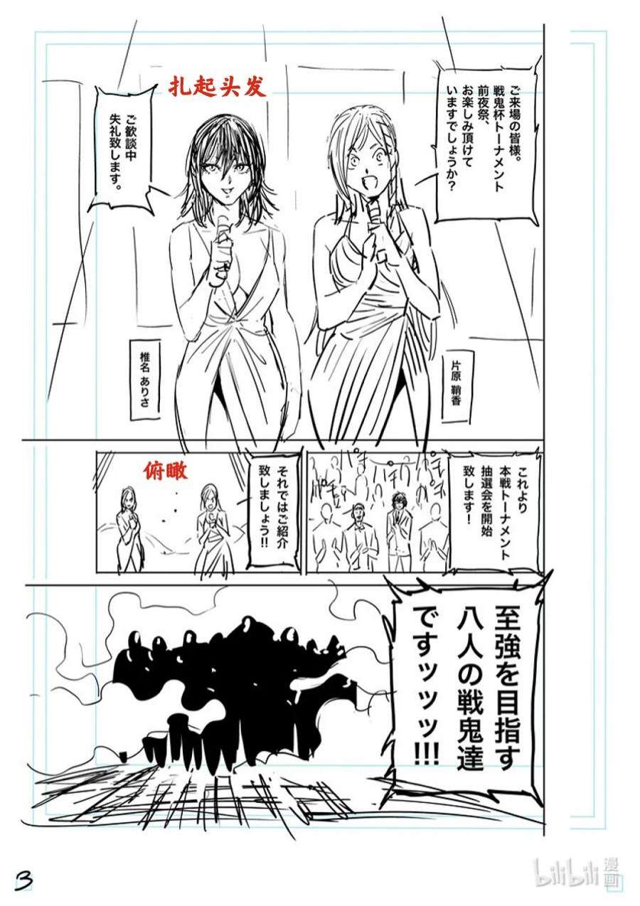 拳愿奥米迦168 抽签会之夜