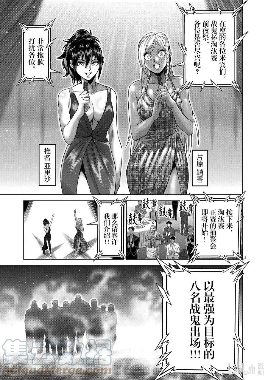 拳愿奥米迦168 抽签会之夜