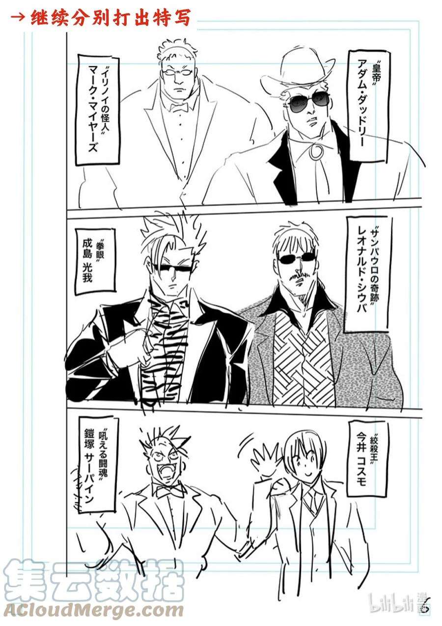 拳愿奥米迦168 抽签会之夜