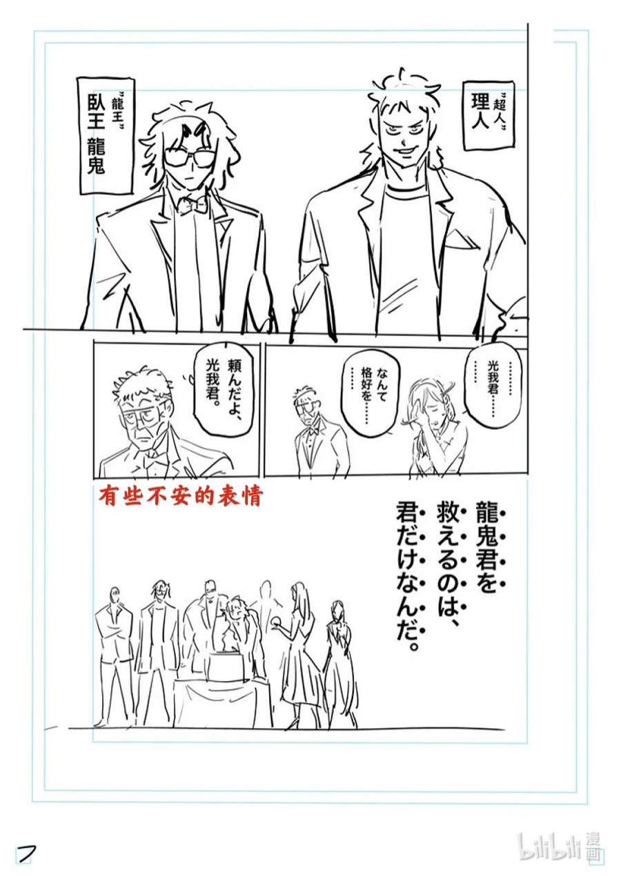 拳愿奥米迦168 抽签会之夜