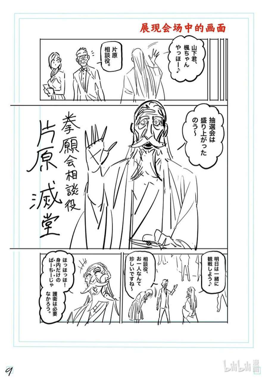 拳愿奥米迦168 抽签会之夜
