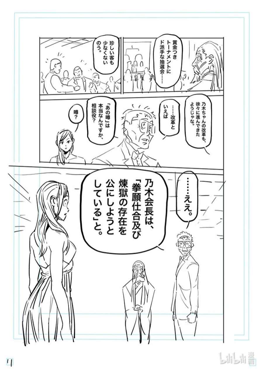 拳愿奥米迦168 抽签会之夜