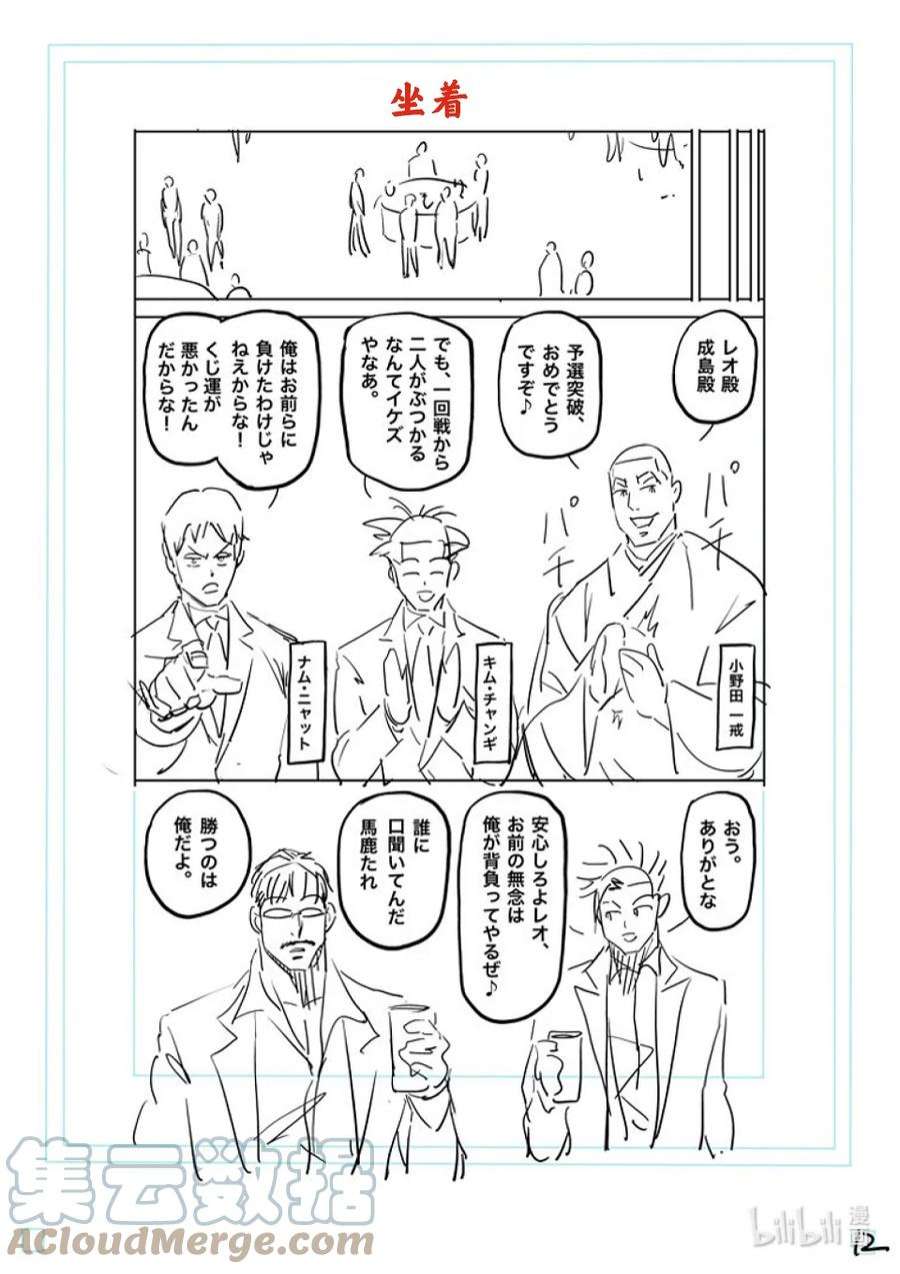拳愿奥米迦168 抽签会之夜