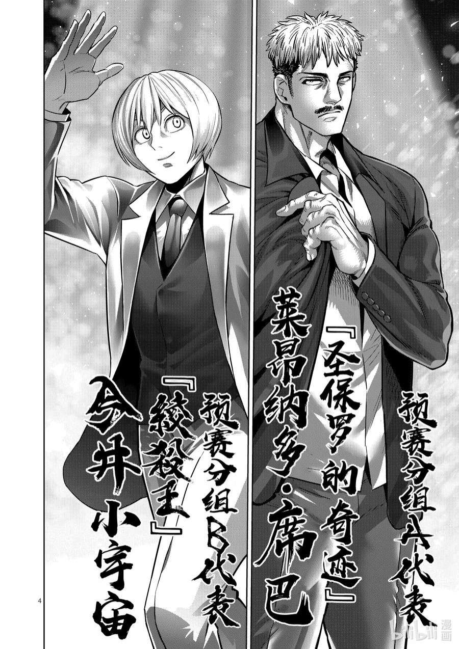 拳愿奥米迦168 抽签会之夜