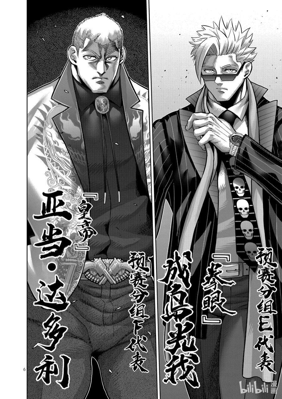 拳愿奥米迦168 抽签会之夜