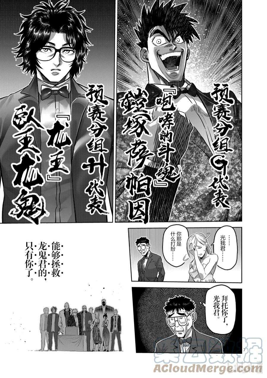 拳愿奥米迦168 抽签会之夜