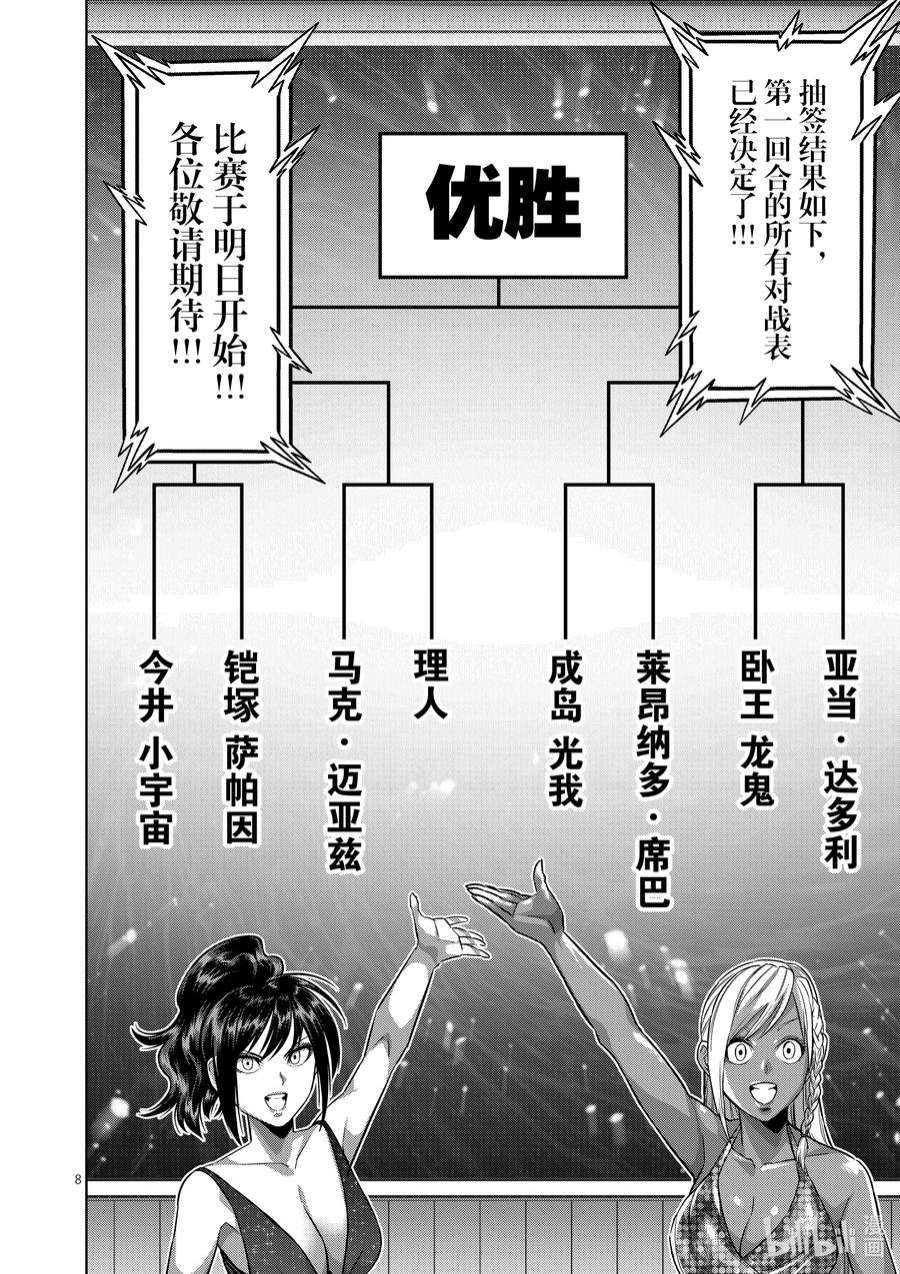拳愿奥米迦168 抽签会之夜