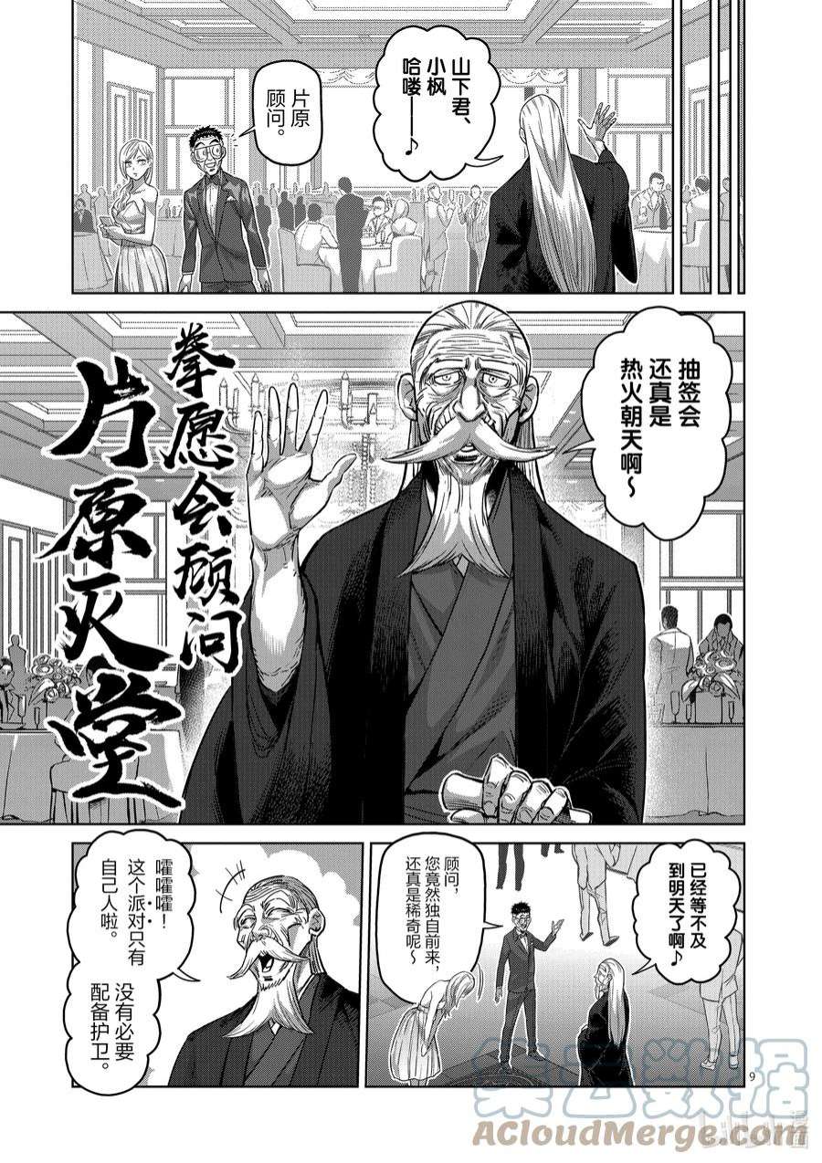拳愿奥米迦168 抽签会之夜