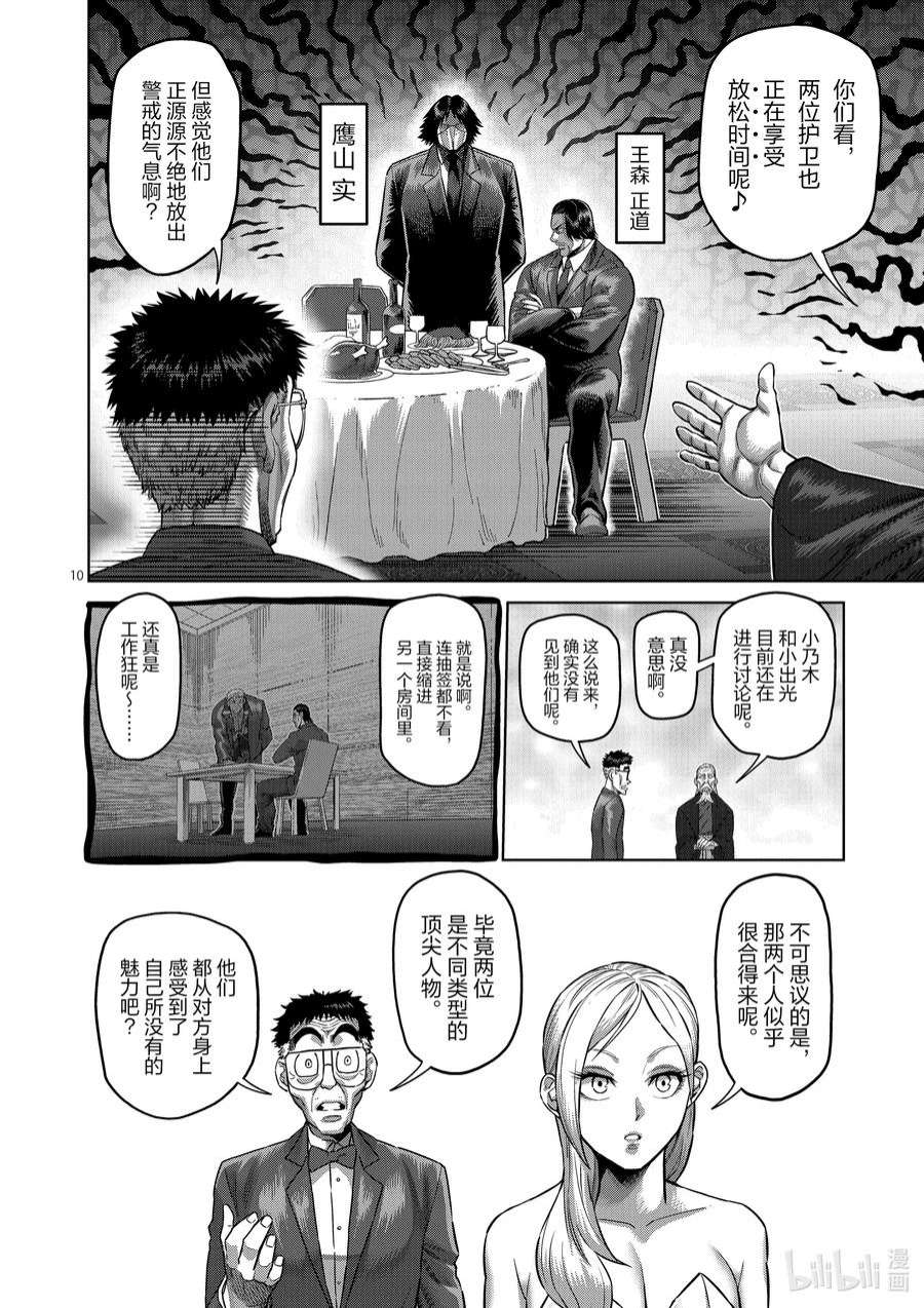 拳愿奥米迦168 抽签会之夜