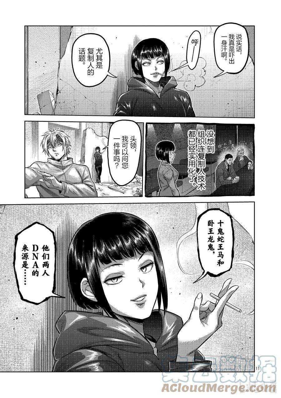 拳愿奥米迦169 战鬼杯淘汰赛