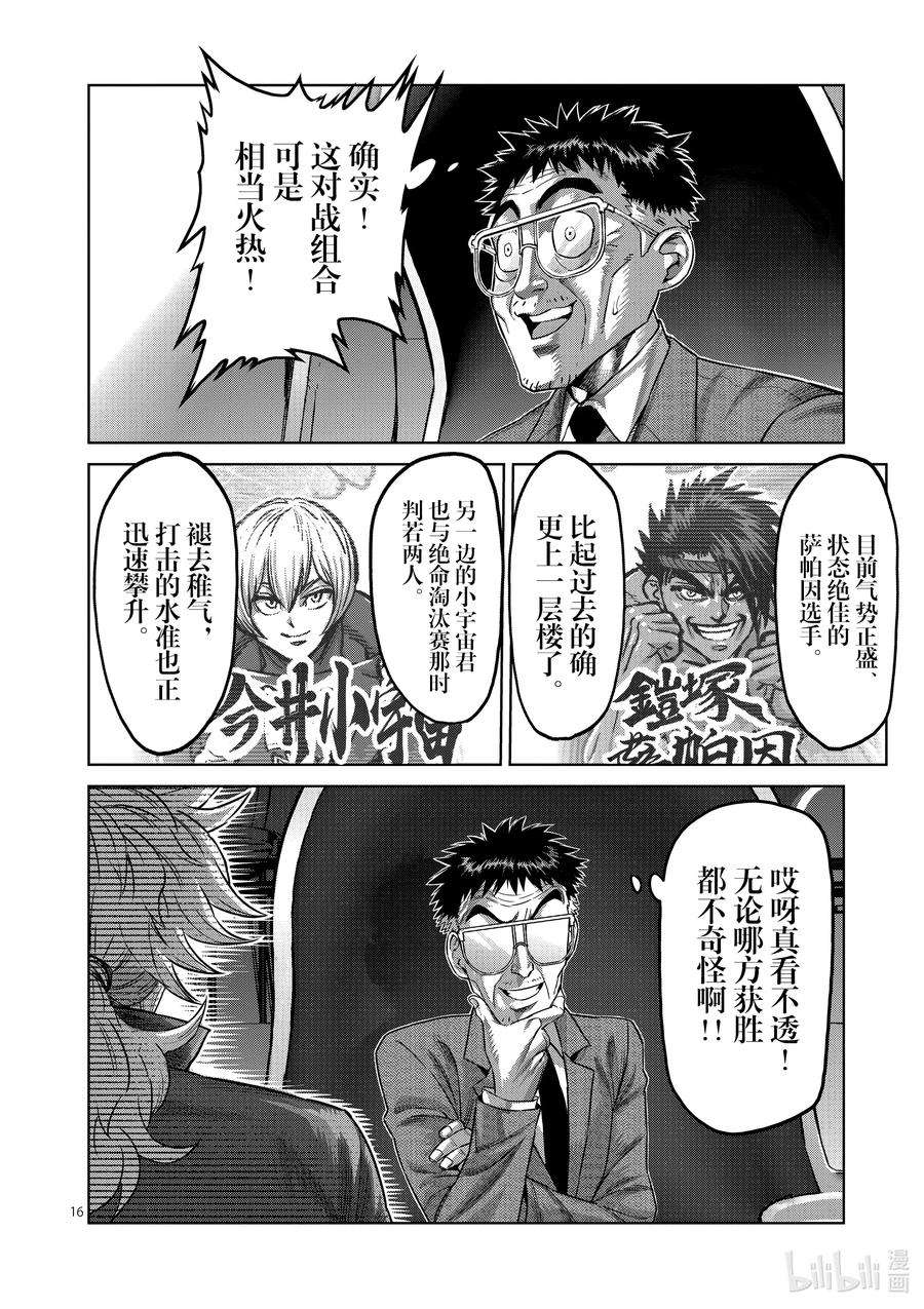 拳愿奥米迦169 战鬼杯淘汰赛