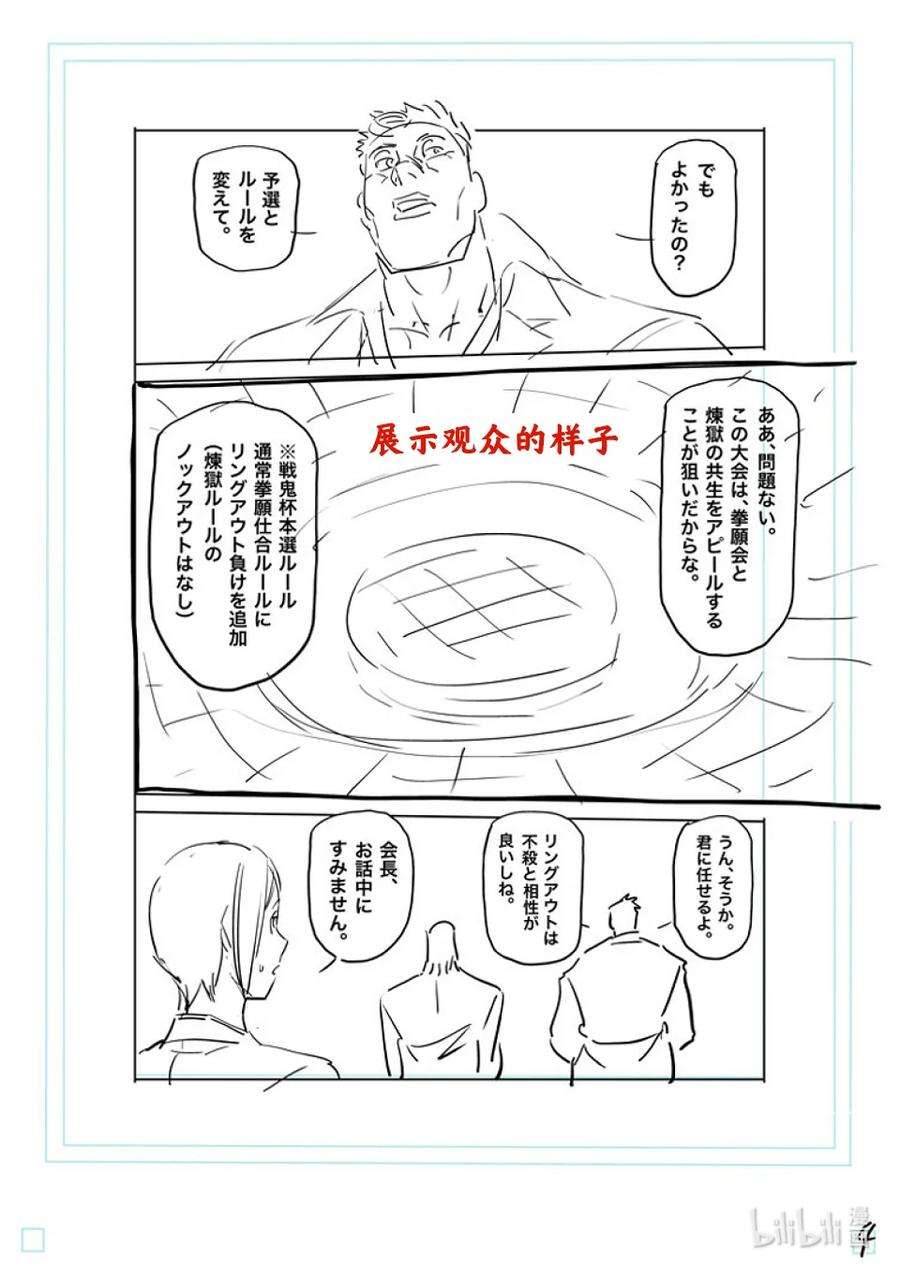 拳愿奥米迦169 战鬼杯淘汰赛