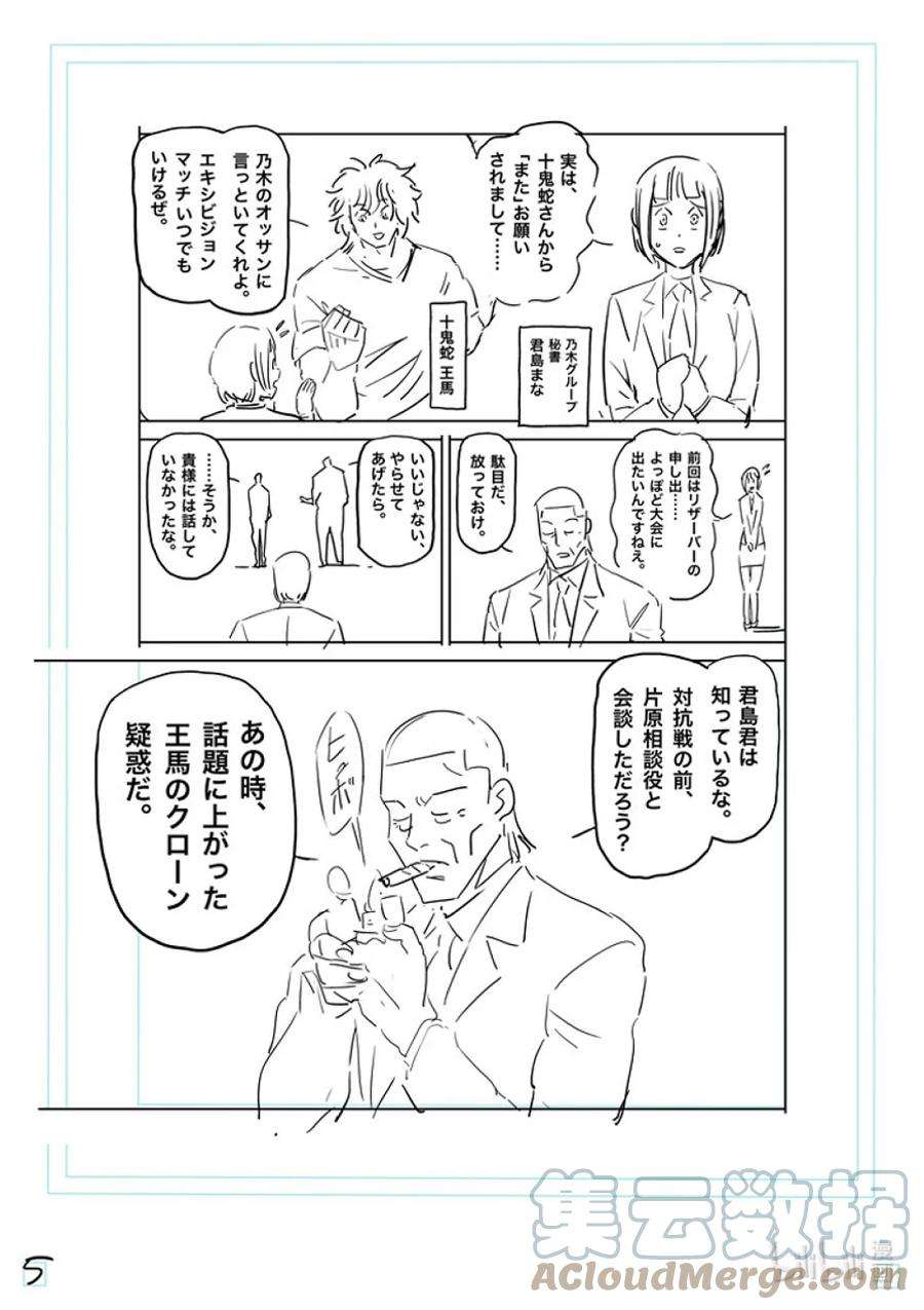 拳愿奥米迦169 战鬼杯淘汰赛