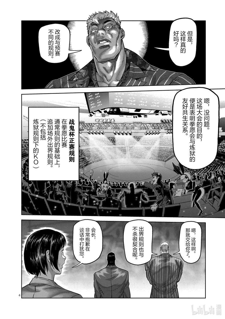 拳愿奥米迦169 战鬼杯淘汰赛