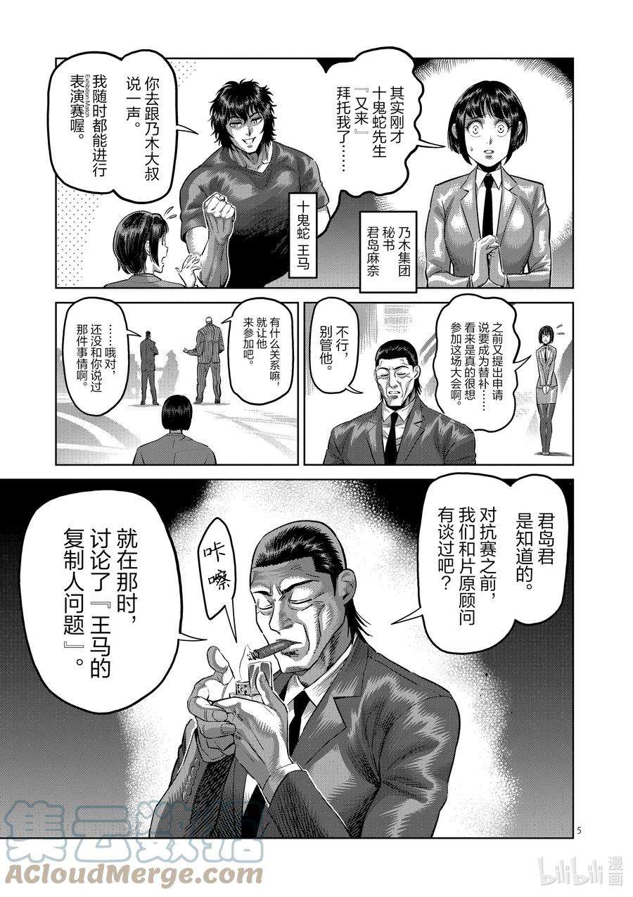 拳愿奥米迦169 战鬼杯淘汰赛