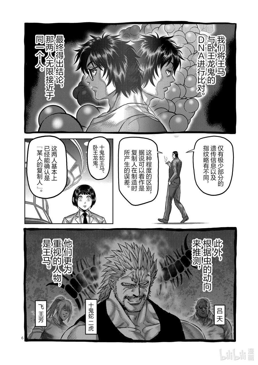 拳愿奥米迦169 战鬼杯淘汰赛